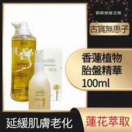 Gubao Sapindus Top Fragrant Lotus Plant Placenta Essence 100ml Moisturizing Firming Lock Water