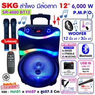 SKG ลำโพงล้อลาก 12 นิ้ว 6000 W ไมค์ลอย 2ตัว ไฟวิบวับ (ปิด-เปิดได้)  รุ่น SR-4000 BT12 สีดำ ปรับเสียงเบส และ เสียงแหลม ได้