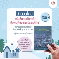 Study Thai Idioms Elementary And Secondary School Reference Books