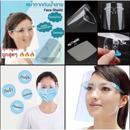 ⚠️1000ชี้นขึ้นได้ลาชิ้นละ 5.5 บาท Face shield เฟสชิว หน้ากากคลุมหน้า ช่วยป้องกันละอองฝอย หน้ากากใส หน้ากากกันน้ำลาย