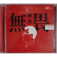 陈宁 Chen Ning - 无畏 CD
