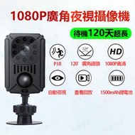 台灣免運 待機120天超長 PIR低功耗攝影機 1080P夜視廣角 看門狗密錄器 停車攝像機 動態錄影