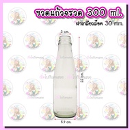 Send 8. 005-1TO Rocket Glass Bottle 300 ml With Screw Cap Size 30 mm.