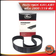 ISUZU 4JA1 4JB1 (เครื่อง 2800)119 ฟัน อีซูซุ สายพานราวลิ้น ไทม์มิ่ง ยี่ห้อ Gates เกตส์ เบอร์ T844 (8