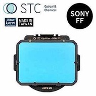 【STC】Astro MS 內置型光害濾鏡 for SONY A7C / A7 / A7II / A7III / A7R / A7RII / A7RIII / A7S / A7SII / A9 / A7CR / A7C II