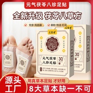 惊爆价Explosive price元气茯苓八珍足贴睡眠贴艾灸贴脚底贴温灸贴老北京草本足底贴Qi, Poria, Eight Treasures Foot Stickers, Sleep Sticke