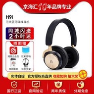 b&amp;o beoplay h9i 無線耳機 頭戴式主動降噪耳麥bo b＆o h9