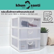KHUN Santa Multipurpose Plastic Drawer Box Size: 18(W) x 26.5(W) x 26.7(W) cm CK-163