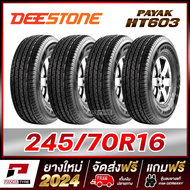 DEESTONE 245/70R16 ยางรถยนต์ขอบ16 รุ่น PAYAK HT603 x 4 เส้น (ยางใหม่ผลิตปี 2024)