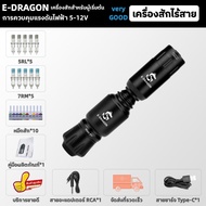 ปากกาสักไร้สาย E-DRAGON มอเตอร์ญี่ปุ่น อินเทอร์เฟซ RCA พอร์ตชาร์จ Type Cเครื่องสักไร้สาย ชุดเครื่องสักปากกาสักไร้สายเครื่องสักครบชุดหมึกสักเข็มสัก