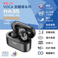 VOCA HA35 耳機型助聽器｜+120dB｜降噪助聽器｜助聽器｜入耳式助聽器