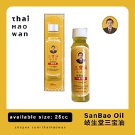 【READY STOCK】泰国祖传岐生堂三宝油 San Bao Thailand Traditional Betong Sam Poh Sanbao Medicated Oil 25cc