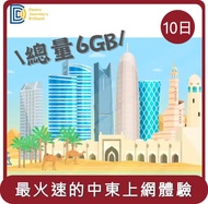 【DJB】桃苗選品—中東五國卡 上網卡 sim卡 10天6G (哈薩克 巴基斯坦 卡達 烏茲別克 以色列)