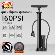 Air Pump Bicycle 160PSI Motorcycle