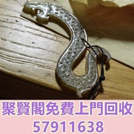 高̵ꙴ價̵ꙵ回̵ꙷ收̵ꙸ：戰國S龍 古玉，和田玉，岫岩玉，獨山玉，藍田玉，南紅瑪瑙，和闐羊脂白玉，地方玉，手把件，擺件，黃玉，白玉，翡翠雕件擺件，玉璧，玉圭，玉琮，玉龍，扳指，玉帶鉤，玉具劍，玉璜，玉