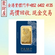 瑞士PAMP 財富女神 .9999金條，金幣， 銀幣，1安士 盎司 oz，紀念幣，套裝金銀幣，紀念金幣，生肖金幣，鉑金幣，熊貓金銀幣，英女王金幣1/2安士，97年回歸金幣，建國30週年紀念金幣，楓葉金