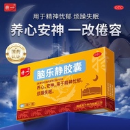 Brand praises 469,000+special one Nao Lejing Capsules 0.6g * 24 ca Brand Praise 46.90,000+Strips Tey