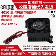 North South Bridge 4010 12V 5V 24V Chassis Graphics Card Hole Distance 59MM with Radiator 4CM Fan Hy