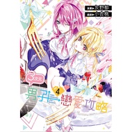 3D Man Love Guide (4) [88% off] 11100891410 TAAZE Reading Book Life Online Bookstore