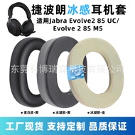 Suitable for Jabra Evolve2 85 UC/MS Earmuffs Ice Gel Earmuffs Protective Cases