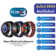 ใหม่ล่าสุด 2024! Hcare Plus3 :  นาฬิกาสมาร์ทวอทช์เพื่อสุขภาพ-คลื่นไฟฟ้าหัวใจ-ความดัน-กรดยูริก-ไขมัน-รับสายโทรออก