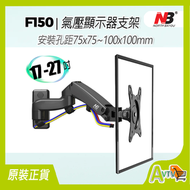 North Bayou - NB F150 17 -27吋 氣壓彈簧顯示器支架 TV掛牆架 (黑色) 可升降 支援 10kg wall mount North Bayou