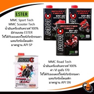น้ำมันเครื่องสังเคราะห์ 100% MMC Synthetic