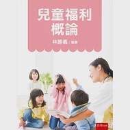 兒童福利概論(7版) 作者：林勝義