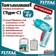 Total สว่านไขควง แบตเตอรี่ ไร้สาย 4V ***พร้อมดอกไขควง รุ่น TSDLI0458 / TSDLI0442  By Montools