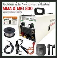(สาย MIG ยาว4เมตร) ตู้เชื่อม MIG/MMA 800 ตู้เชื่อมไฟฟ้า 2 ระบบ Golden  และ AP รุ่น MIG/MMA-800 บอร์ดใหญ่ไม่ลดสเป็ค มีหน้าจอแสดงกระแสไฟแถมลวด 1 ม้วน ประกัน1 ปี