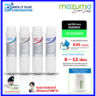 MAZUMA ชุดไส้กรองน้ำ รุ่น Essence