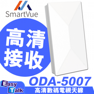SMARTVUE - ODA-5007 高清數碼電視天線【香港行貨】