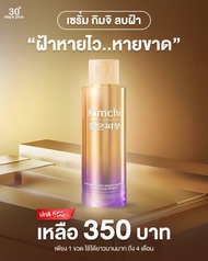 Kimchi Face Moisturizing Serum เซรั่มชุ่มชื้น Kimchi Face Cream 30 Days Plus ครีมบำรุงผิวหน้าจุลินทร