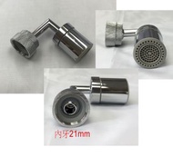 不銹鋼萬向水龍頭起泡器 21mm