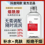 】Lotion Glycerin Niacinamide Nicotinamide EssenceTone Hydrating Skin Drying Glycerol Liquid Essence 