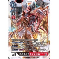 BT12 - Digimon Card - BT12-072 Chaosdramon X-Antibody