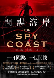 間諜海岸