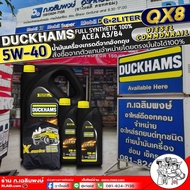 น้ำมันเครื่องดีเซล DUCKHAMS QX8 DIESEL COMMONRAIL 5W-40 น้ำมันเครื่องสังเคราะห์แท้ ยี่ห้อDuckhams ( 