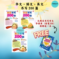 [FUNBOOK] 2025 国文书写 / 华文书写 / 英文书写 作文 Contoh Penulisan Essay Tahun 4.5.6 2025 UASA SJKC