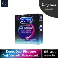 ถุงยางอนามัย ดูเร็กซ์ ดูอัล เพลย์เชอร์ ถุงยาง Durex Dual Pleasure ขนาด 56 มม. ผิวแบบมีปุ่มและขีด สารชะลอการหลั่ง (1 กล่อง)