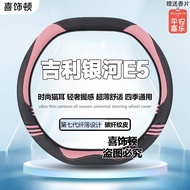 Proton e.MAS7 e.MAS 7 eMAS 7 eMAS7 eMAS Steering Wheel Cover Dedicated Car Interior Suitable 2025 Ge