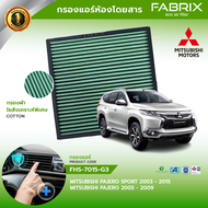 FABRIX กรองแอร์รถยนต์ Mitsubishi ( Pajero ) FHS-7015-G3