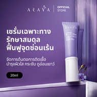 ARAYA(อารยา) (SR20) เวชสำอางเซรั่มฟื้นบำรุงจุดซ่อนเร้น ขนาด 20ml. ARAYA Advanced Recovery Serum 20ml