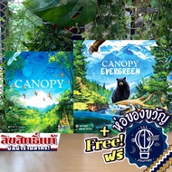 Canopy / Canopy: Evergreen / Deluxe Edition ห่อของขวัญฟรี [บอร์ดเกม Boardgame]