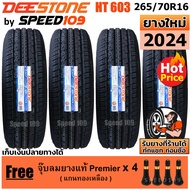 DEESTONE ยางรถยนต์ ขอบ 16 ขนาด 265/70R16 รุ่น Payak HT603 - 4 เส้น (ปี 2024)