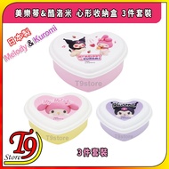 [T9store] Made In Japan Melody & Kuromi Heart-Shaped Storage Box Lunch 3-Piece Set