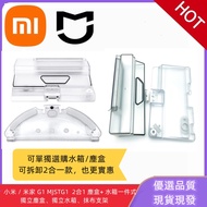 Xiaomi/mijia G1 MJSTG1 Sweeping Robot 2 en 1/2 in 1 Dust Box+Water Tank Integrated Type, Independent