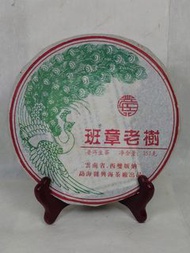 2010年興海茶廠班章老樹青餅普洱茶餅生茶綠孔雀