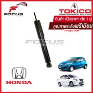 Tokico โช้คอัพหลัง Honda Brio Amaze Eco Car / โช๊คอัพหลัง โช้คหลัง โช๊คหลัง ฮอนด้า บริโอ อเมซ อีโคคา