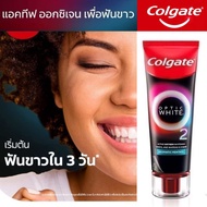 ยาสีฟันคอลเกตออฟติกไวท์โอทู Colgate optic white o2